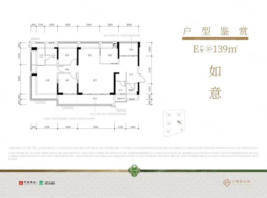 中建鹏宸云筑139平户型图，售楼处电话4001167278