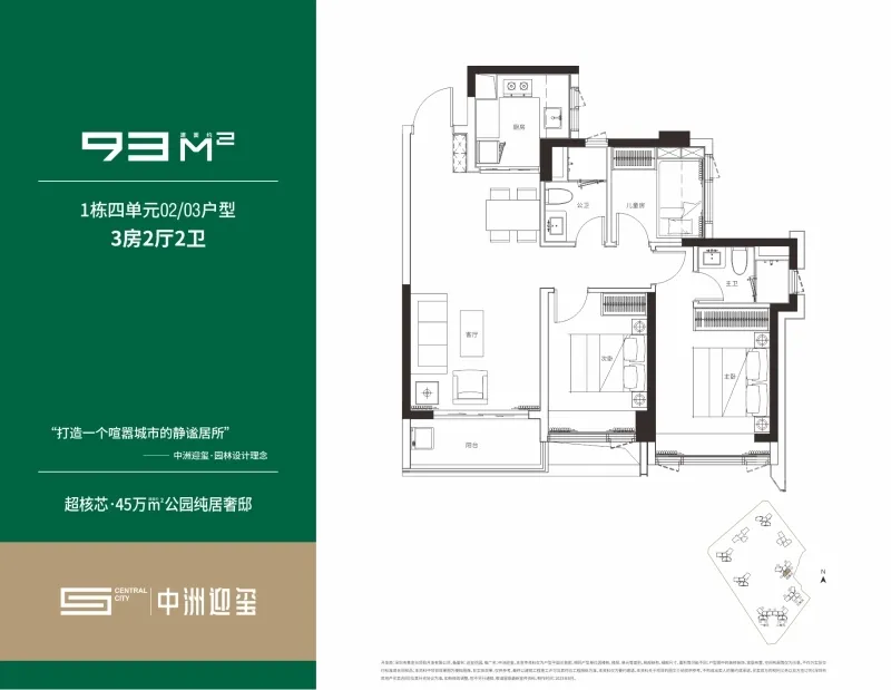 中洲迎玺花园93平户型图，售楼处电话4001167278官方认证