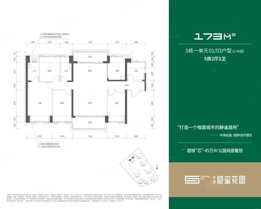 中洲迎玺花园173平户型图，售楼处电话4001167278官方认证