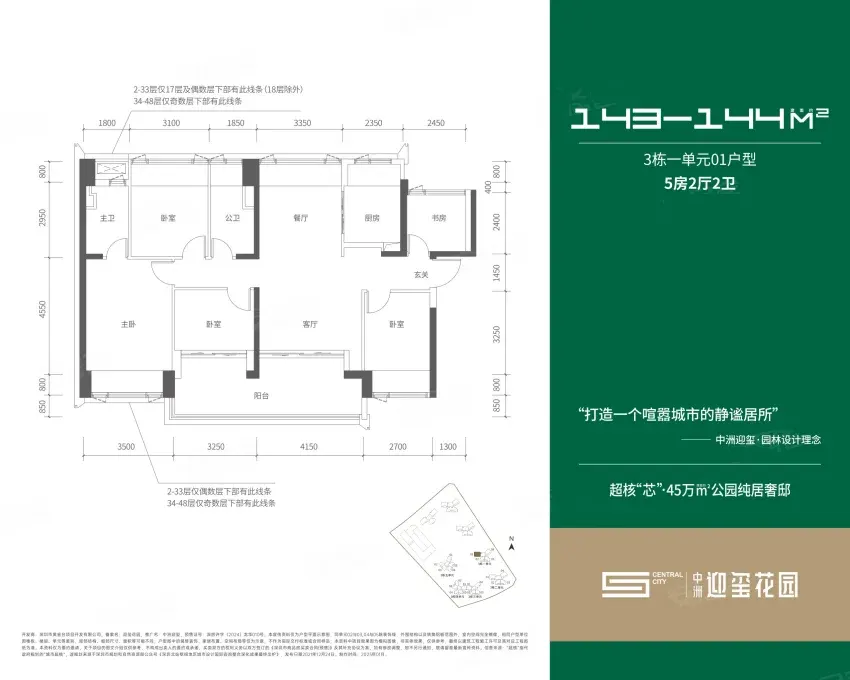 中洲迎玺花园143平户型图