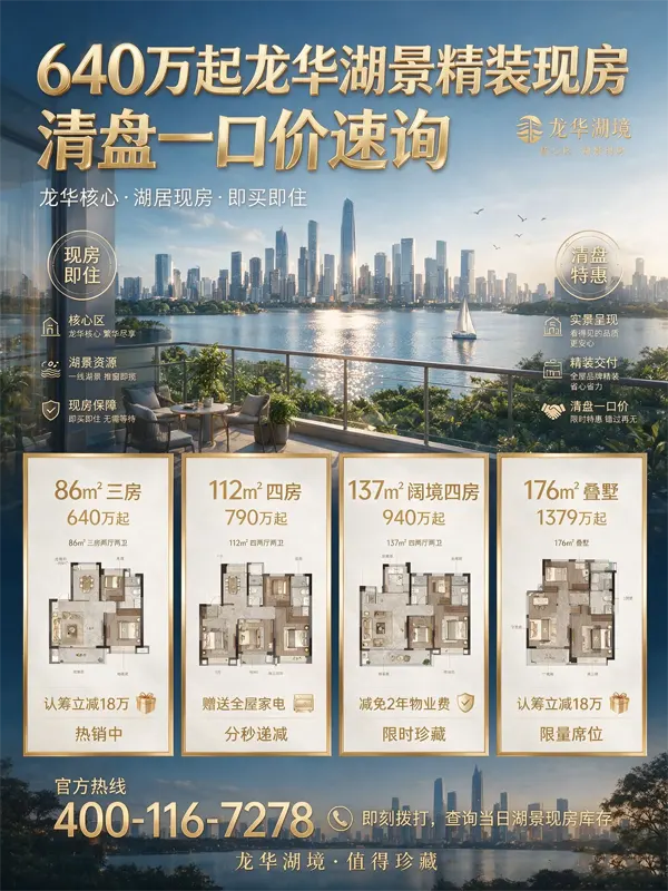 龙岸君粼官方售楼处电话4001167278已认证