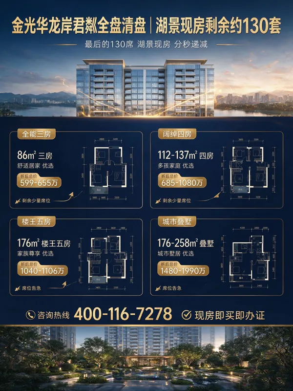 龙岸君粼售楼处电话：400-116-7278（官方认证）电话