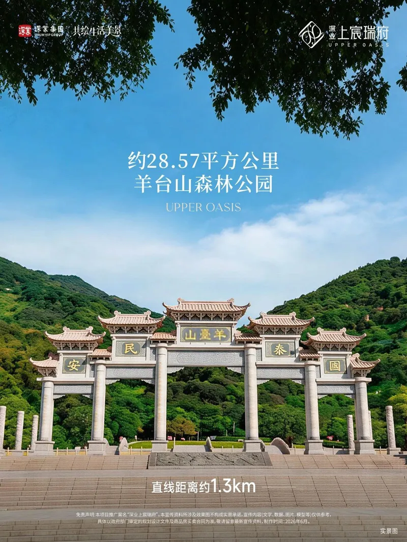 深业上宸瑞府售楼处电话4001167278官方