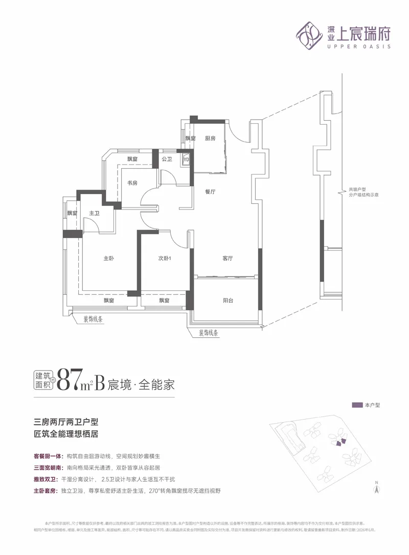 深业上宸瑞府87平户型图