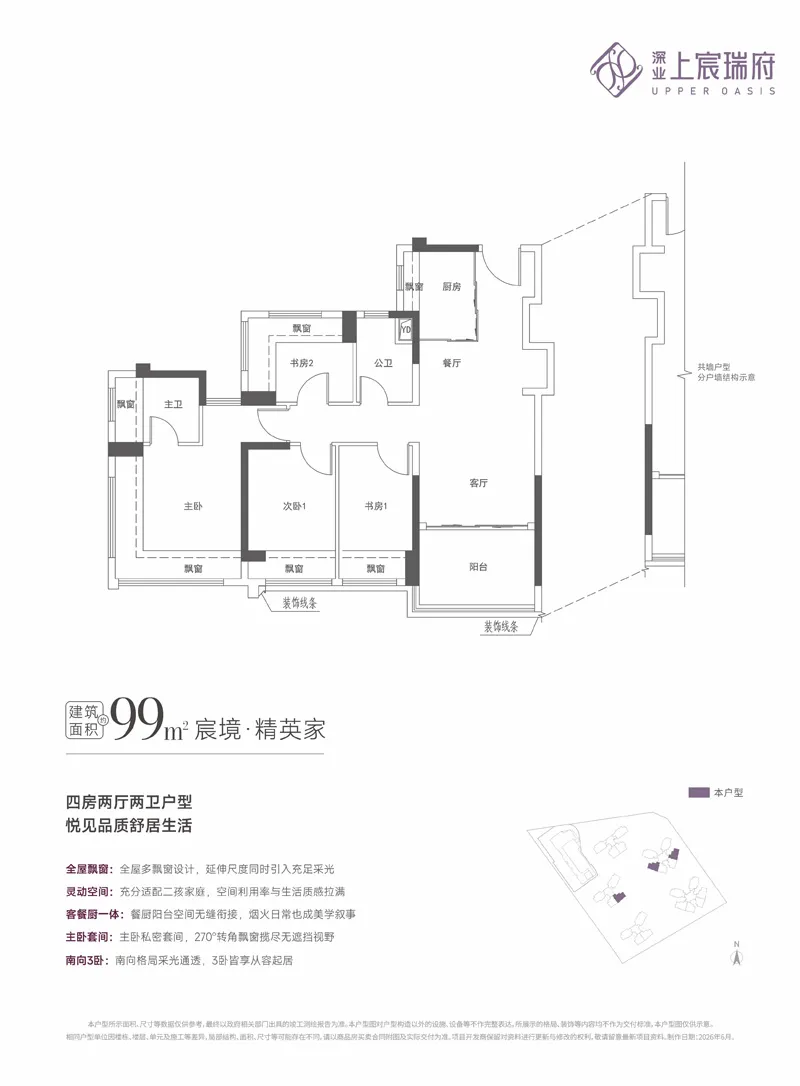 深业上宸瑞府售楼处电话4001167278官方认证电话