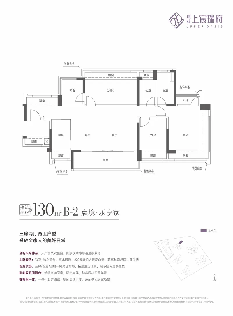 深业上宸瑞府130平户型图