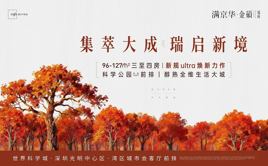 光明满京华瑞府售楼处电话｜2026 官方咨询热线 400-116-7278，金硕瑞府房价、学区、户型全解析