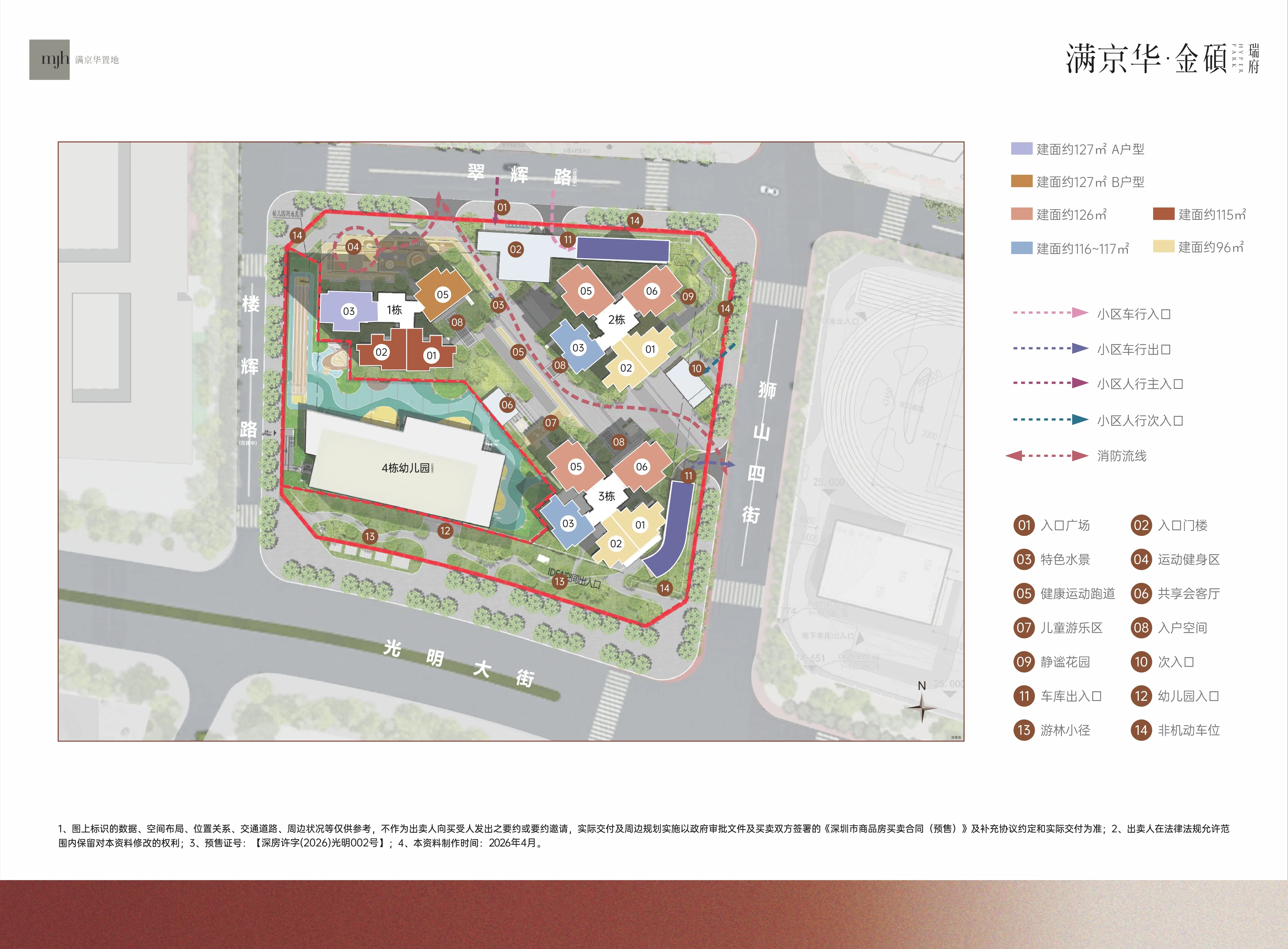光明满京华售楼处电话4001167278金硕瑞府平面图