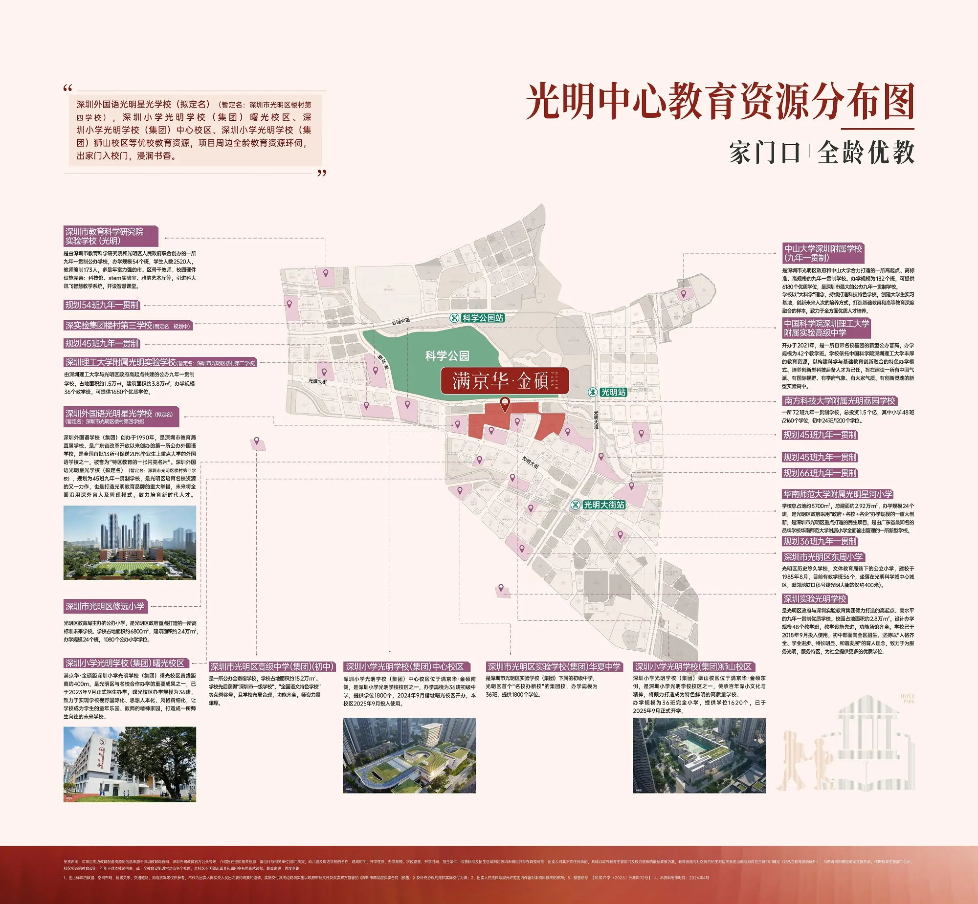 光明满京华售楼处电话4001167278学校配套