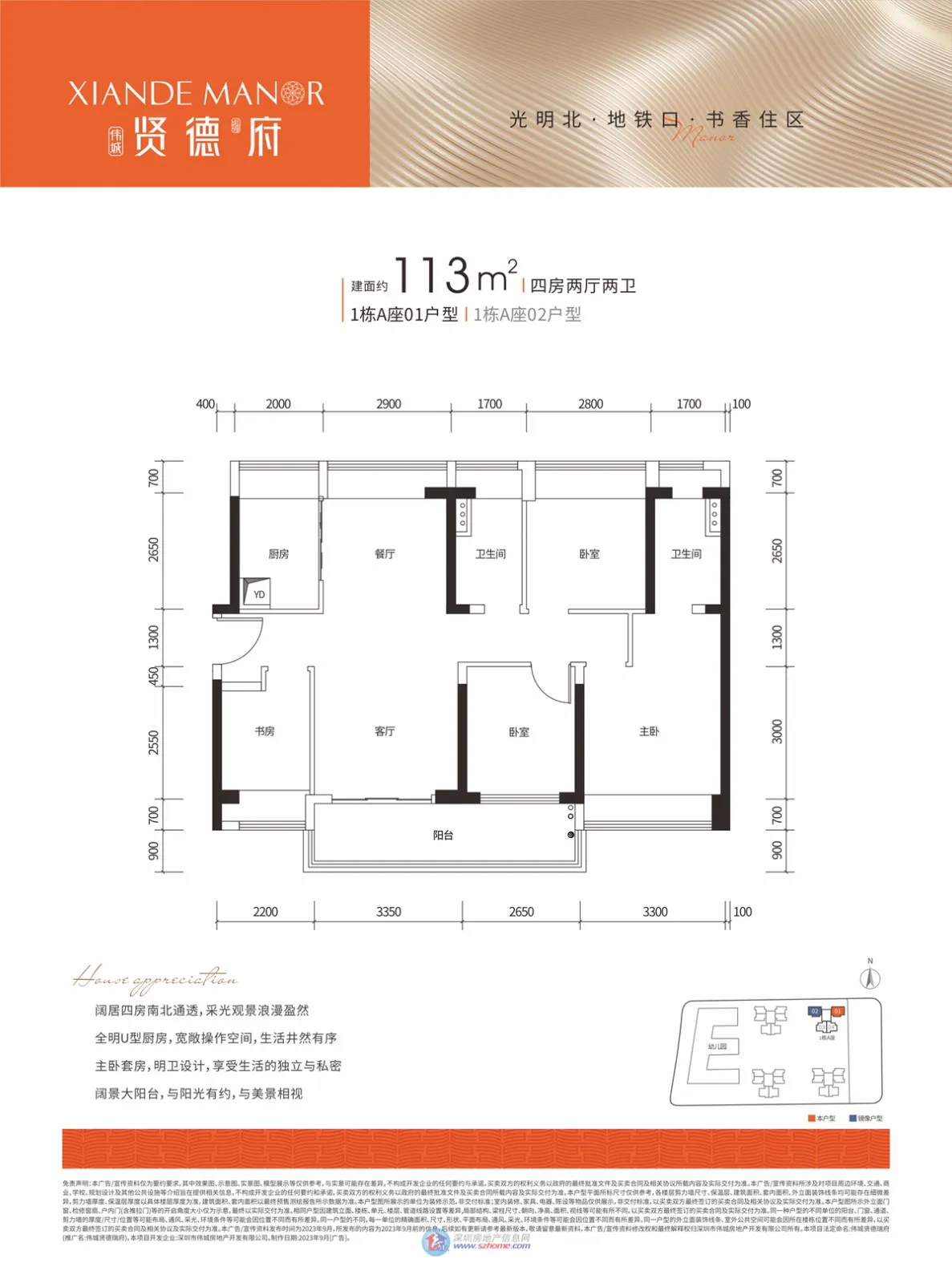 伟城贤德瑞府售楼处电话4001167278，户型图