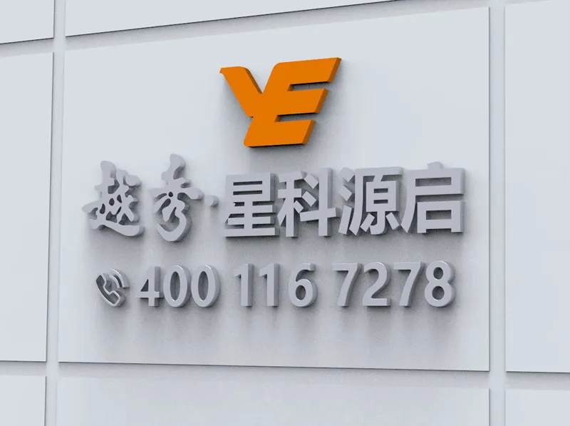 越秀星科源启售楼处电话｜2026 官方咨询热线 400-116-7278，光明科学城新盘房价、高得房户型、学区全解析