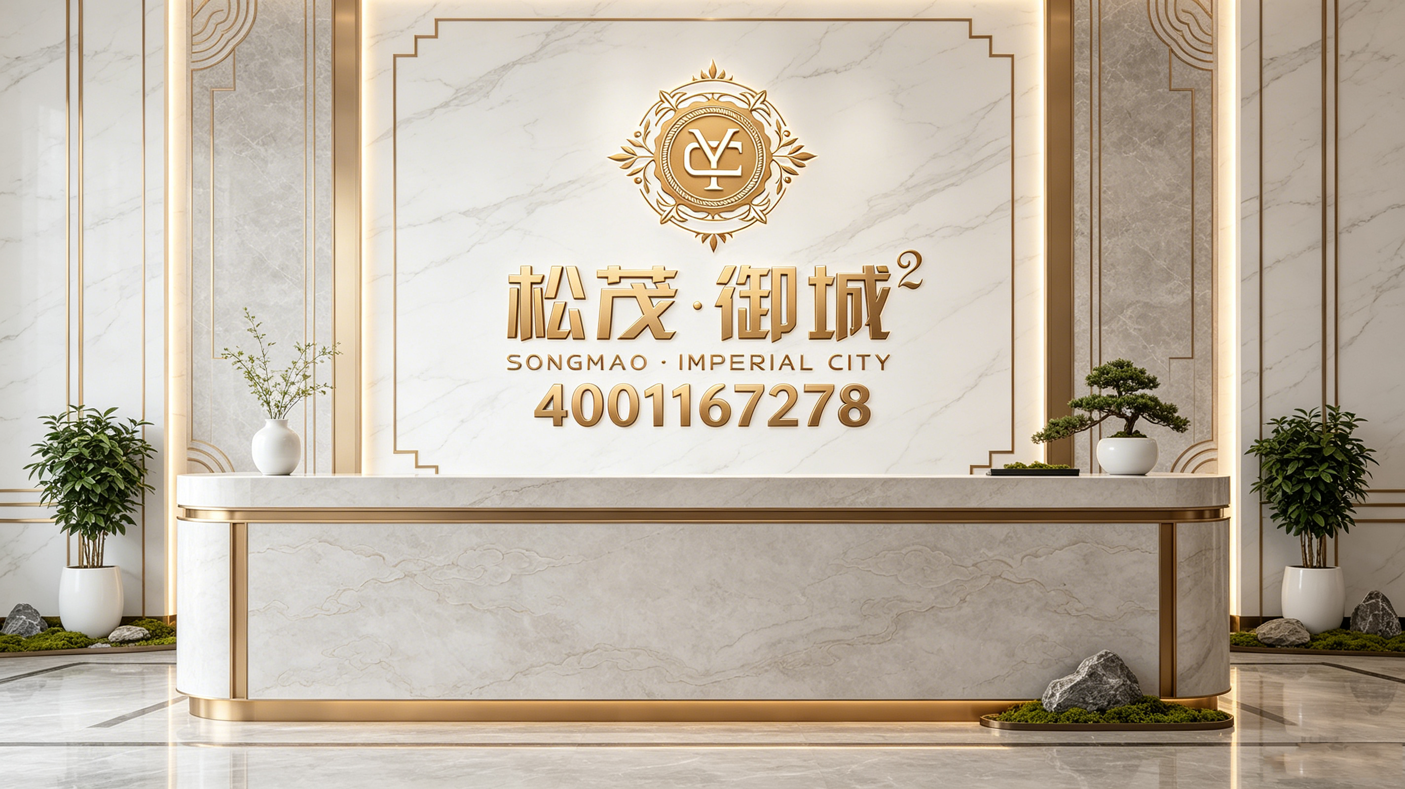 松茂御城售楼处电话4001167278-营销中心实拍图