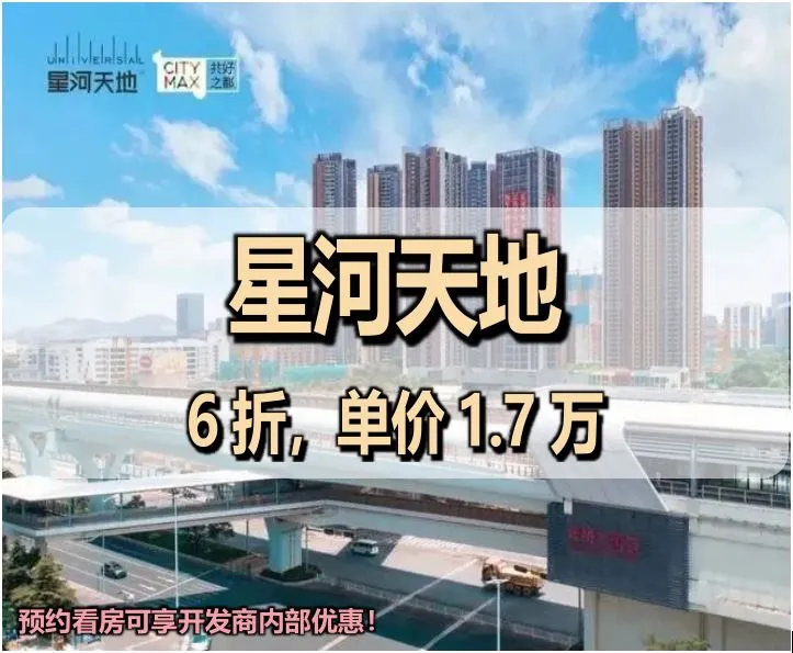 星河天地公寓售楼处电话｜2026 官方咨询热线 400-116-7278，光明 6 号线光明大街 70 年产权现楼公寓、41-70㎡通燃气户型房价全解析