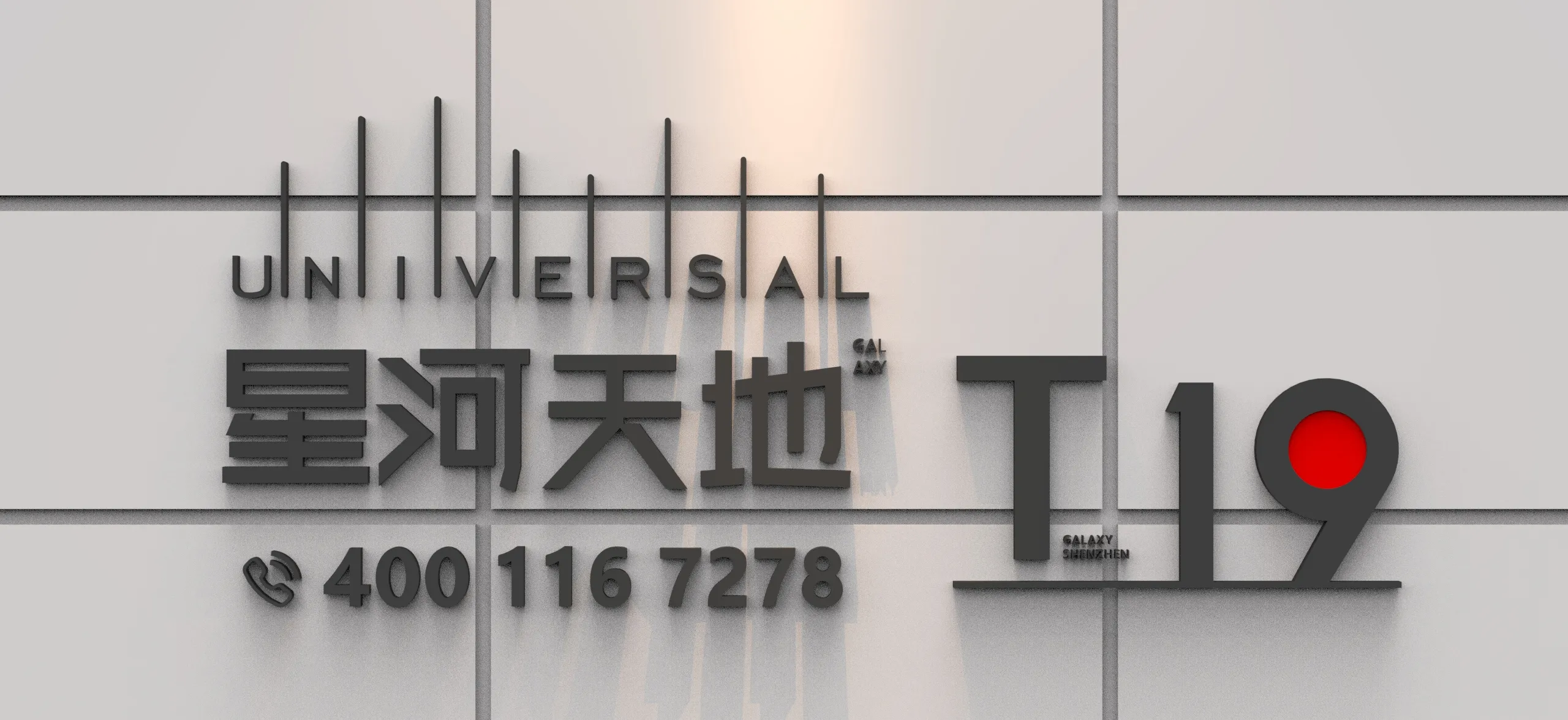 星河天地售楼处电话 4001167278-官方认证