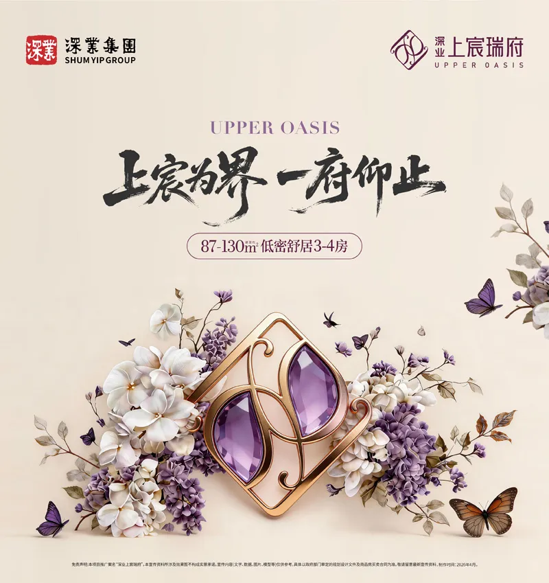 深业上宸瑞府售楼处电话t4001167278-官方认证