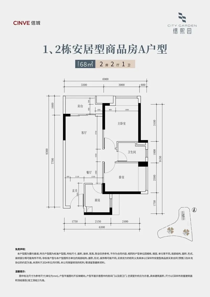 信城缙熙园售楼处电话4001167278-户型图