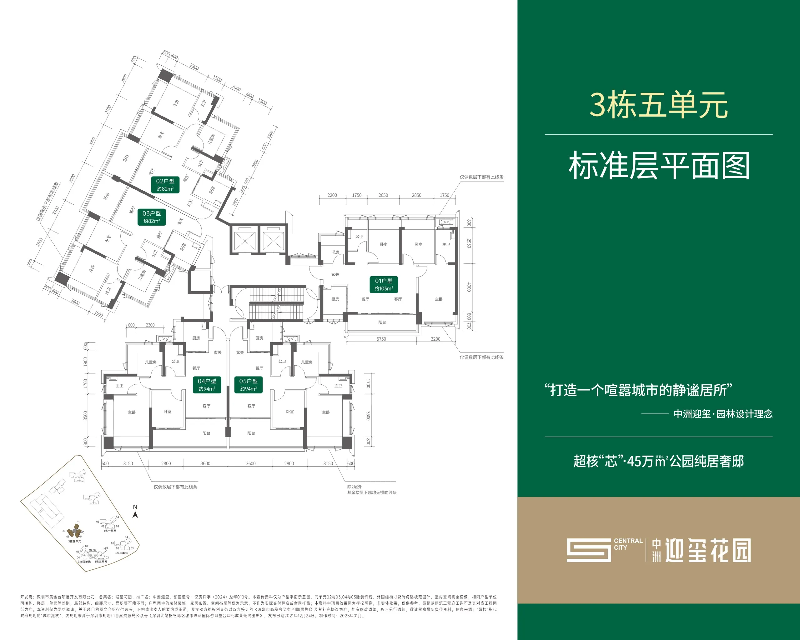 中洲迎玺花园售楼处电话4001167278-户型图