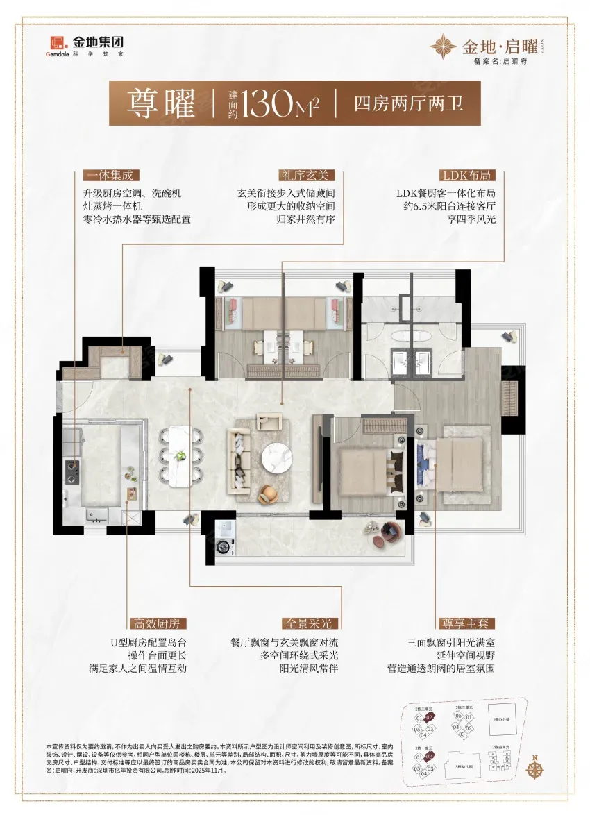 金地启曜售楼处电话4001167278-户型图