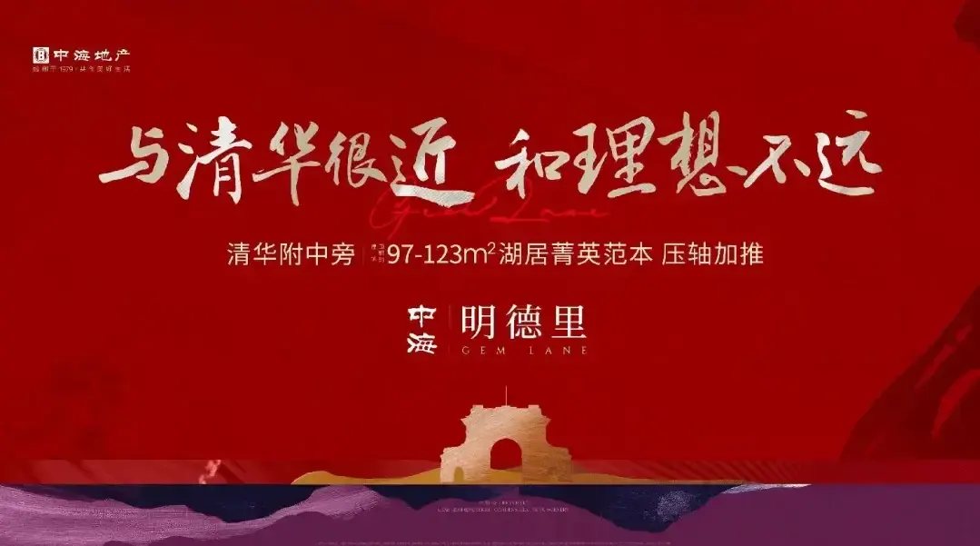中海明德里售楼处电话4001167278-官方认证电话