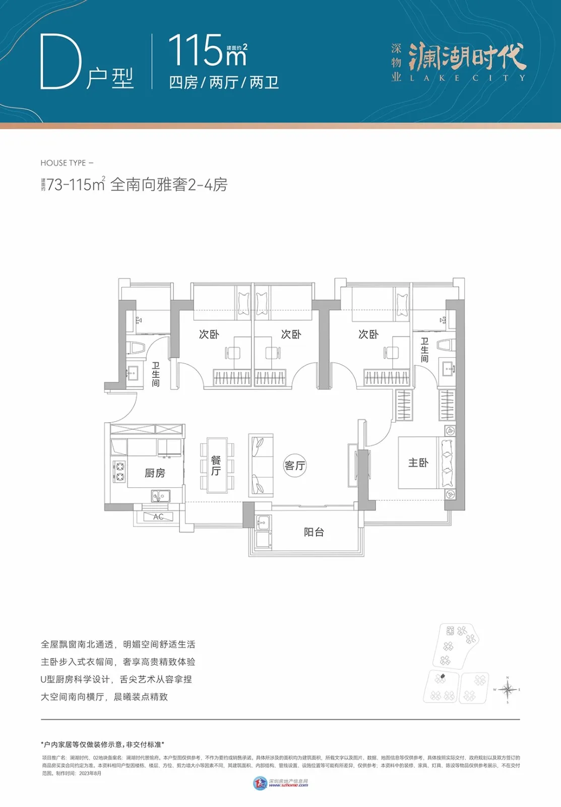 深物业澜湖时代售楼处电话4001167278-户型图