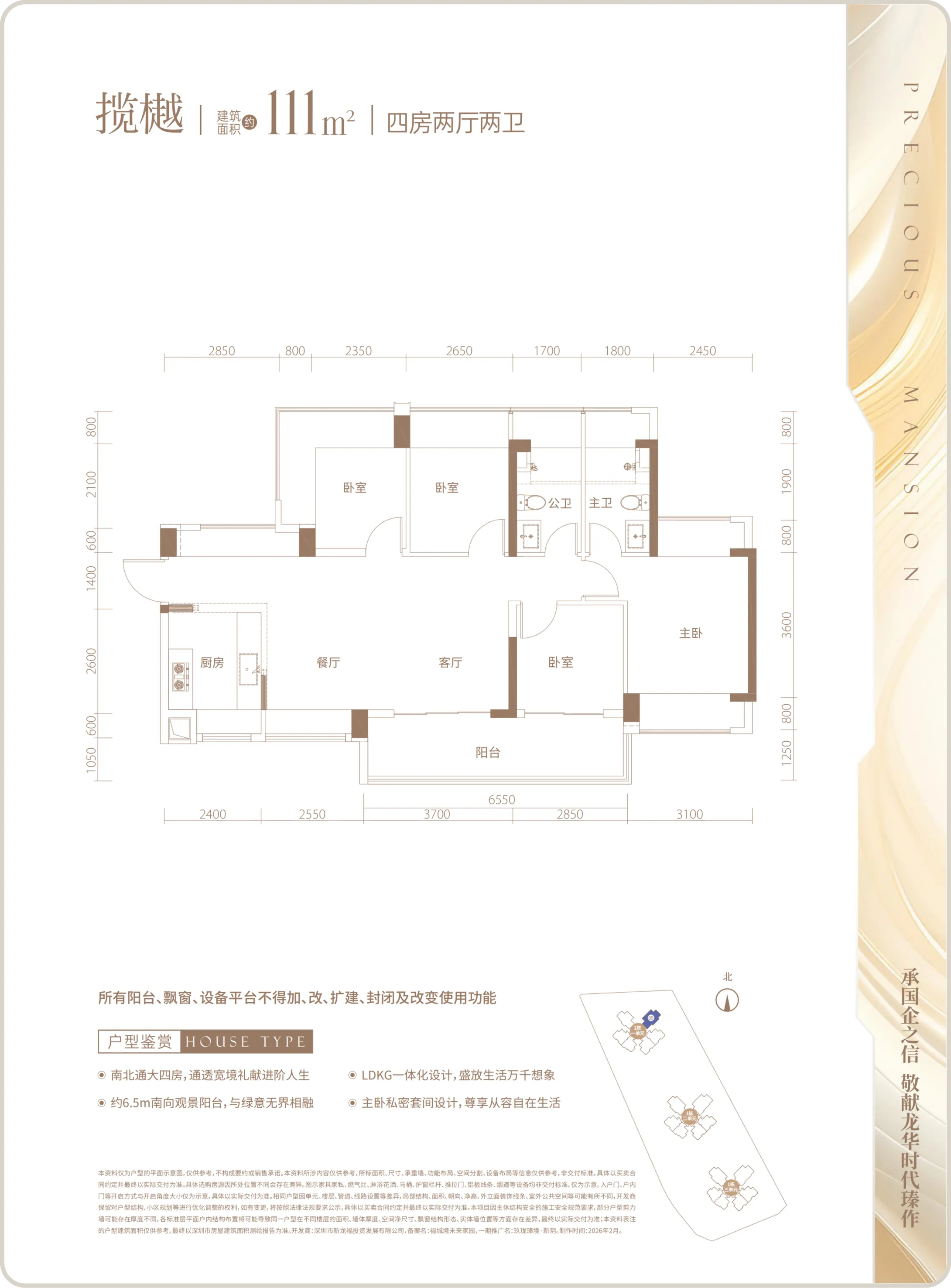 玖珑瑧境新玥售楼处电话4001167278-户型图
