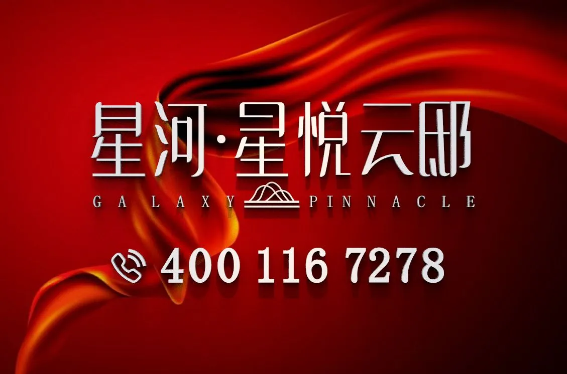星河星悦云邸售楼处电话｜2026 官方咨询热线 400-116-7278，龙华 6 号线阳台山东站星河综合体、94-124㎡精装 3-4 房准现房房价全解析
