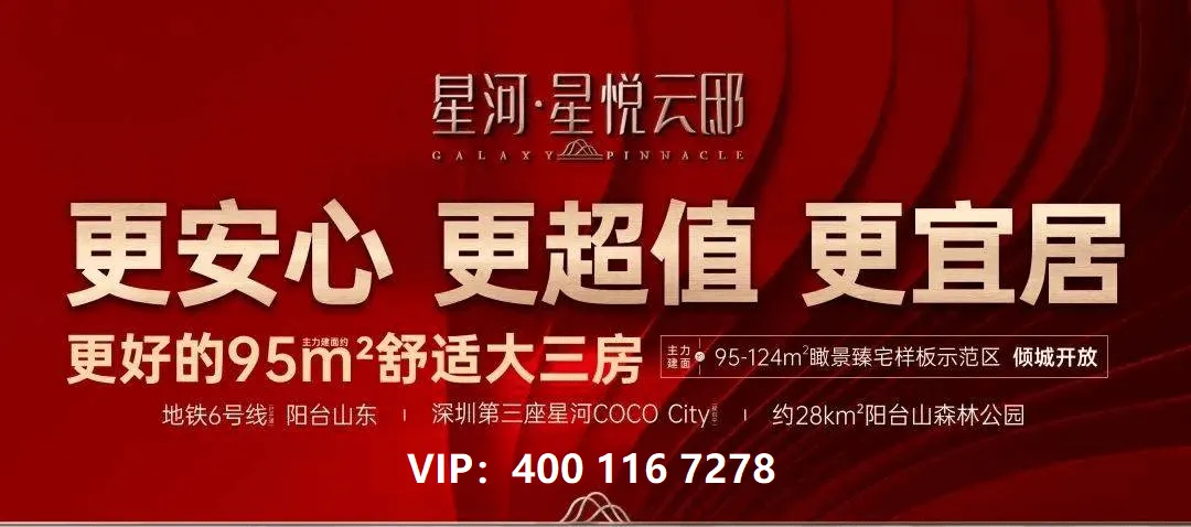 星河星悦云邸售楼处电话4001167278-官方认证电话