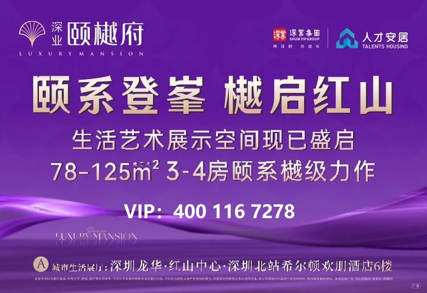 深业颐樾府售楼处电话4001167278-官方认证