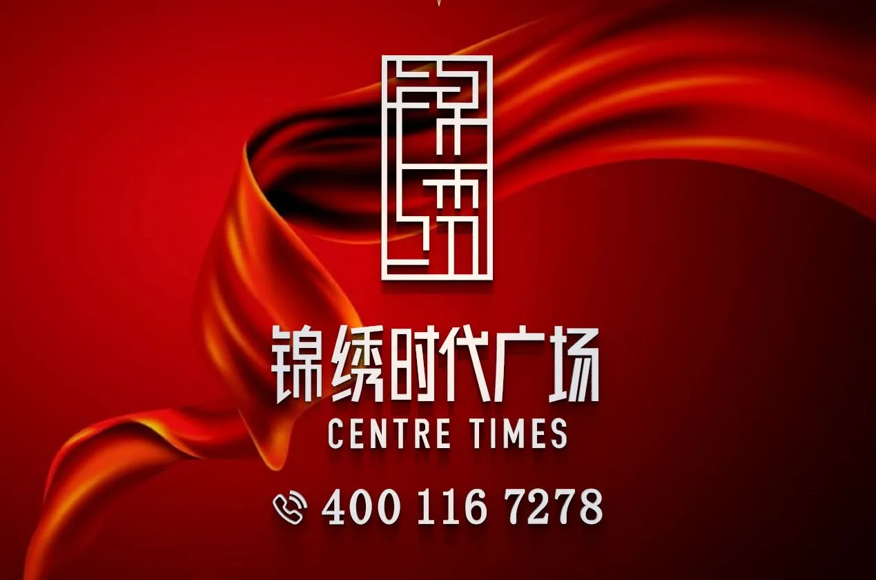 锦绣时代广场售楼处电话｜2026 官方咨询热线 400-116-7278，龙华壹方天地旁商务公寓现楼、27-55㎡精装 1-2 房房价全解析