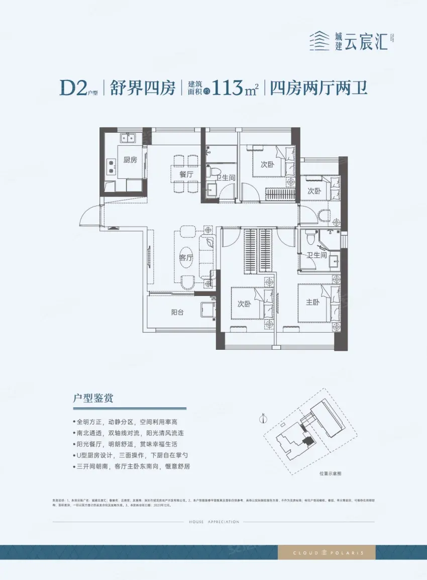 城建云宸里售楼处电话4001167278-户型图