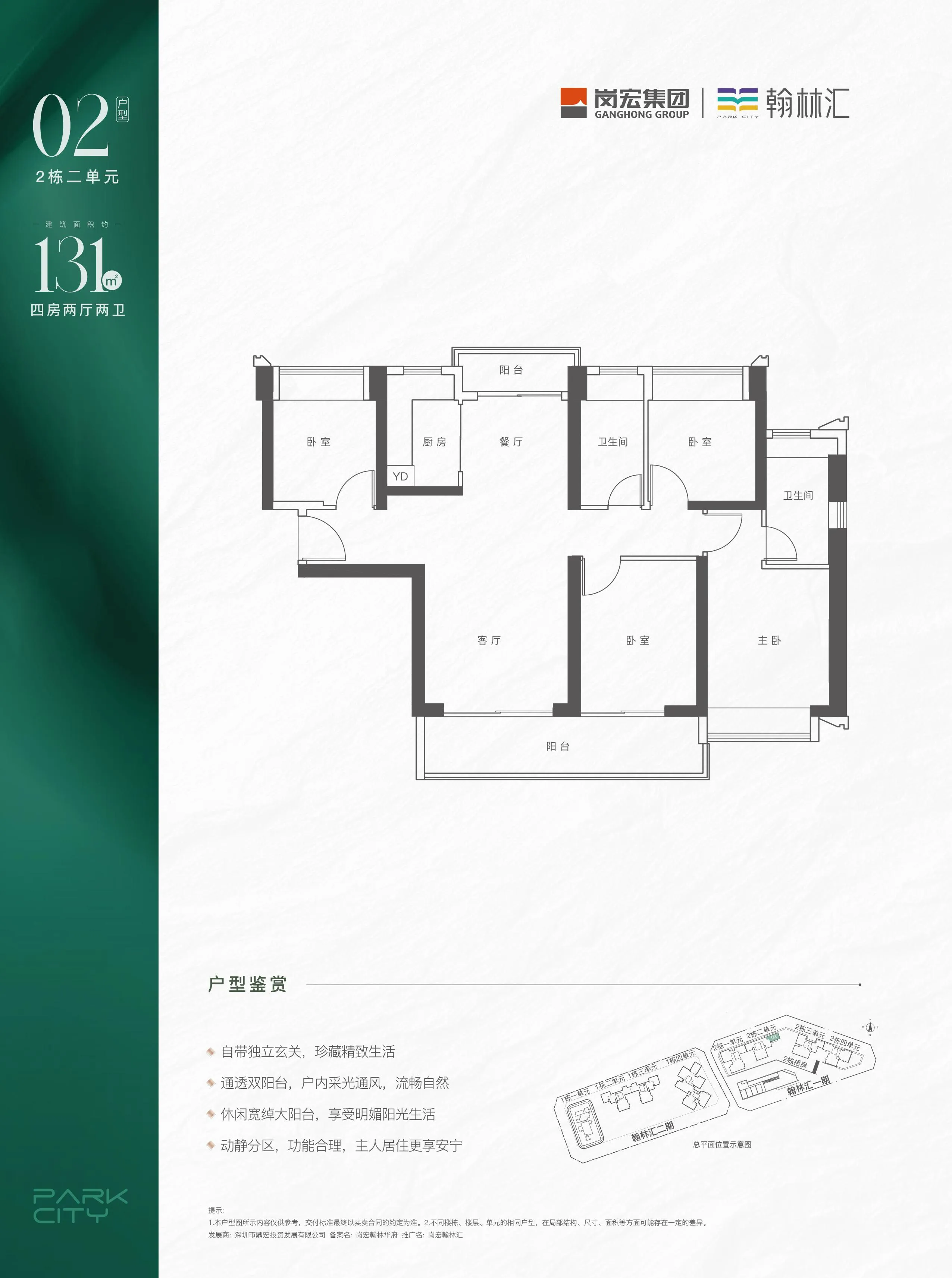 岗宏翰林汇售楼处电话4001167278-户型图