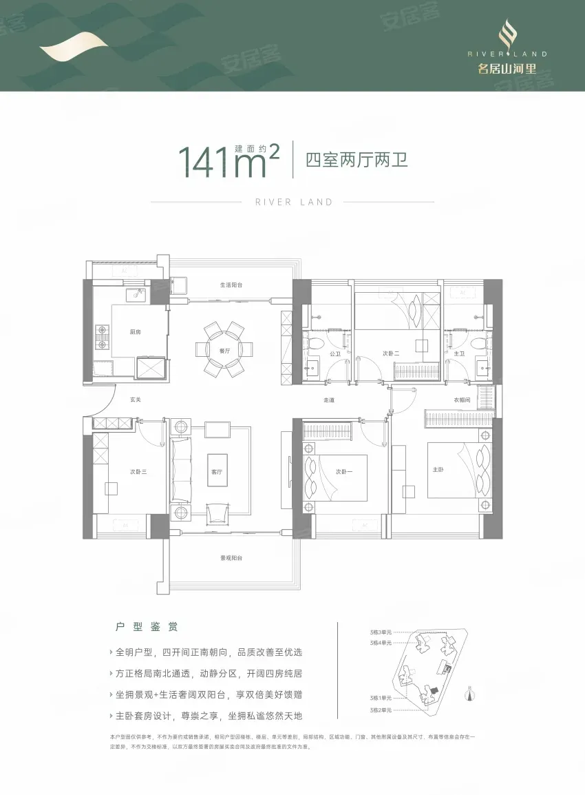名居山河里售楼处电话4001167278-户型图