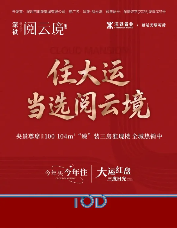 深铁阅云境售楼处电话4001167278-官方认证电话