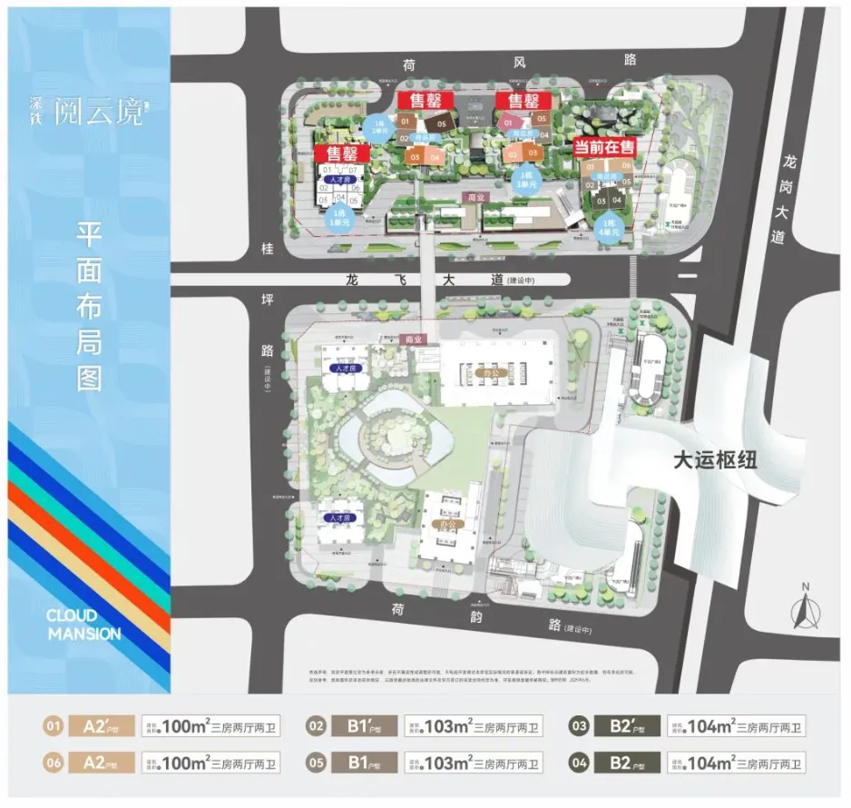 深铁阅云境售楼处电话4001167278-平面图