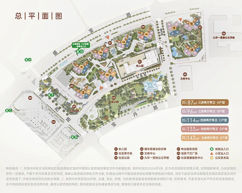 特发臻华府售楼处电话4001167278-平面图