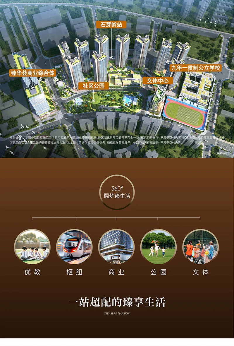 特发臻华府售楼处电话4001167278-学校