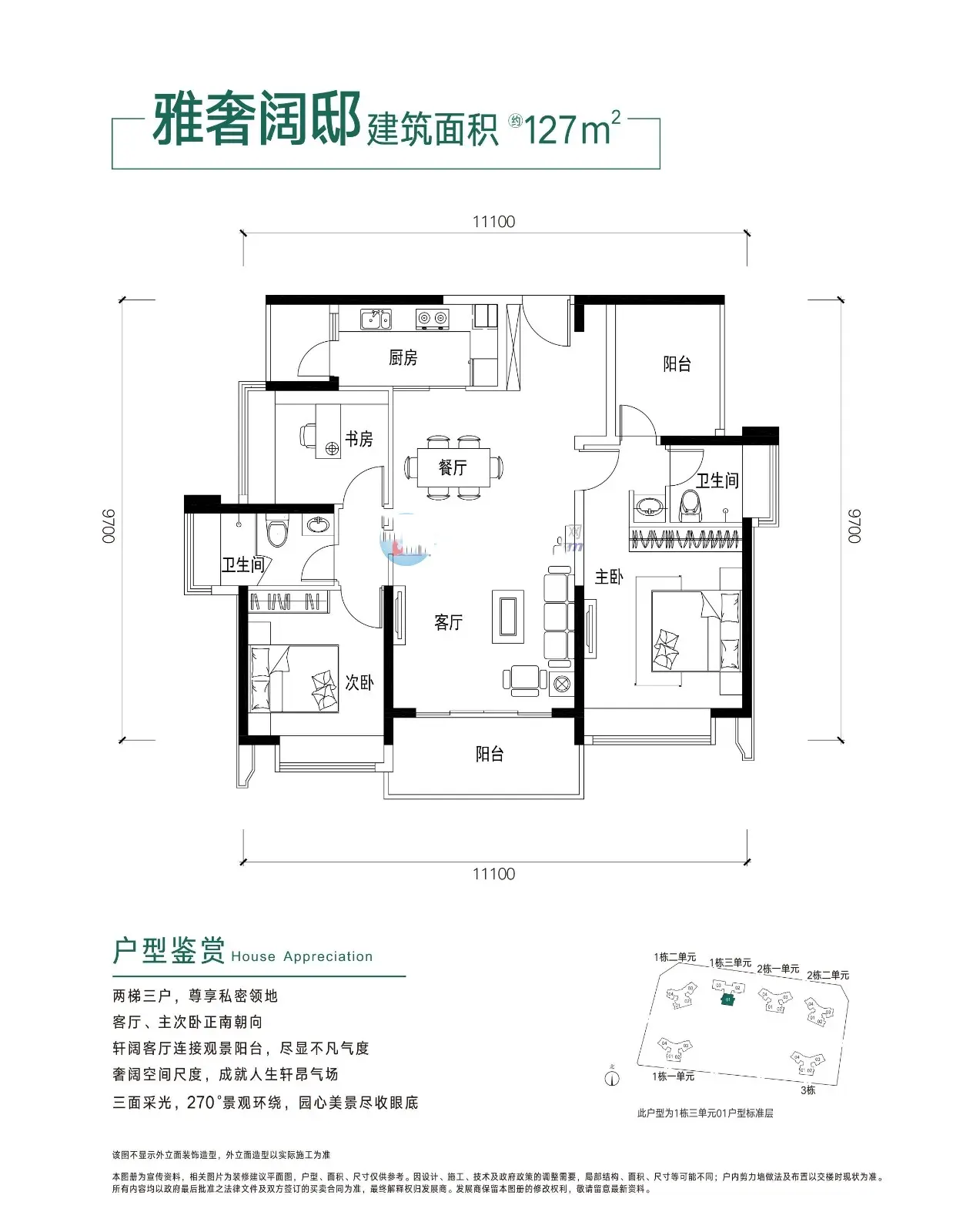 颐翠名庭售楼处电话4001167278-户型图