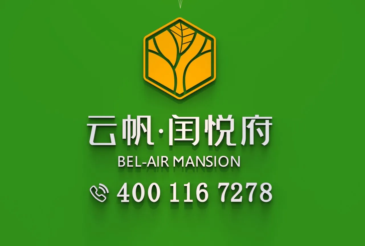云帆闰悦府售楼处电话｜2026 官方咨询热线 400-116-7278，龙岗大运龙外本部精装准现房、74-114㎡2-4 房房价全解析