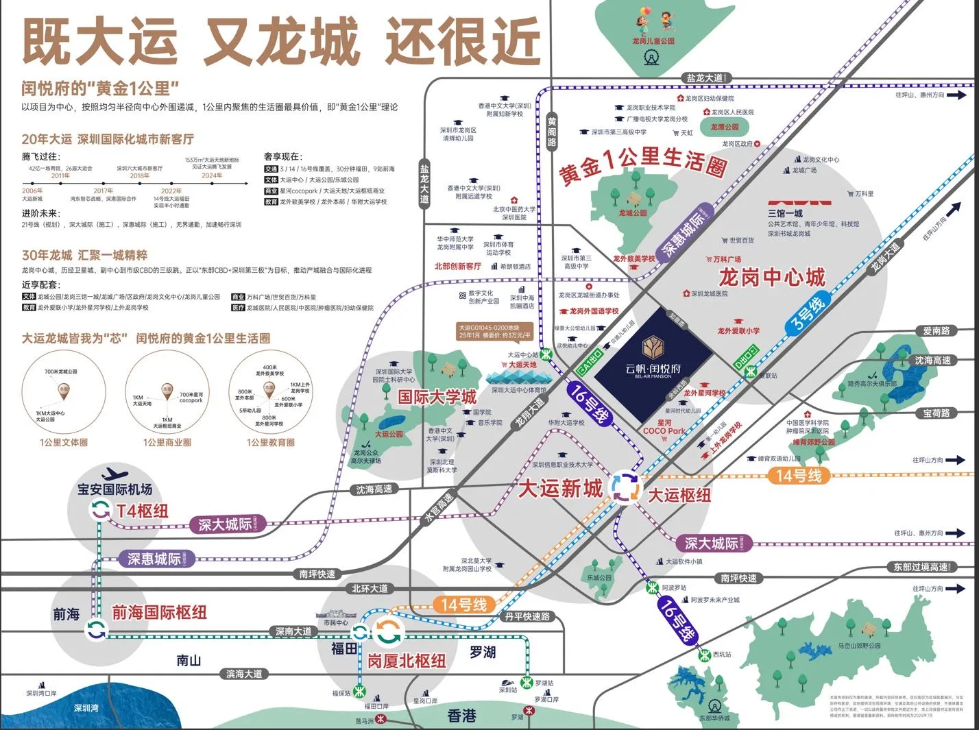 云帆闰悦府售楼处电话4001167278-地铁交通，区域图