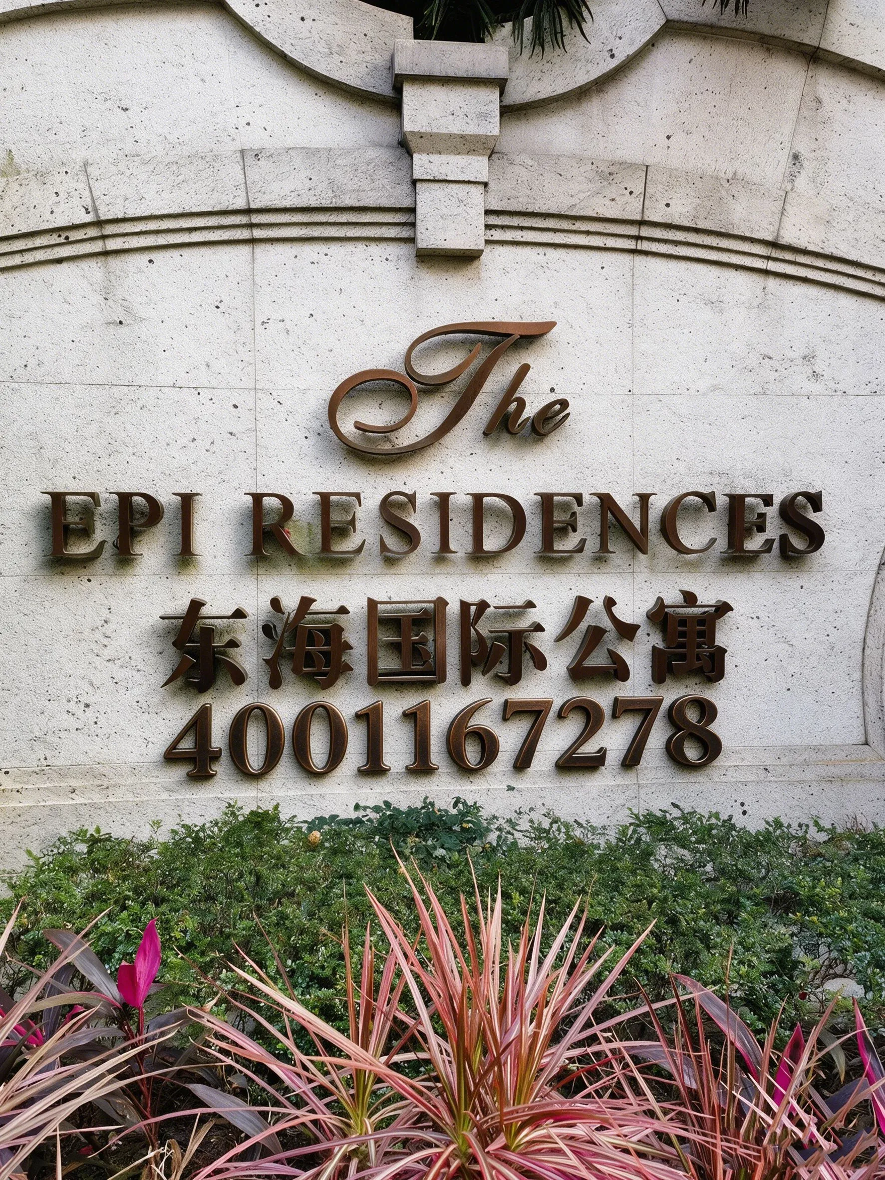 东海国际公寓售楼处电话4001167278-现场实拍