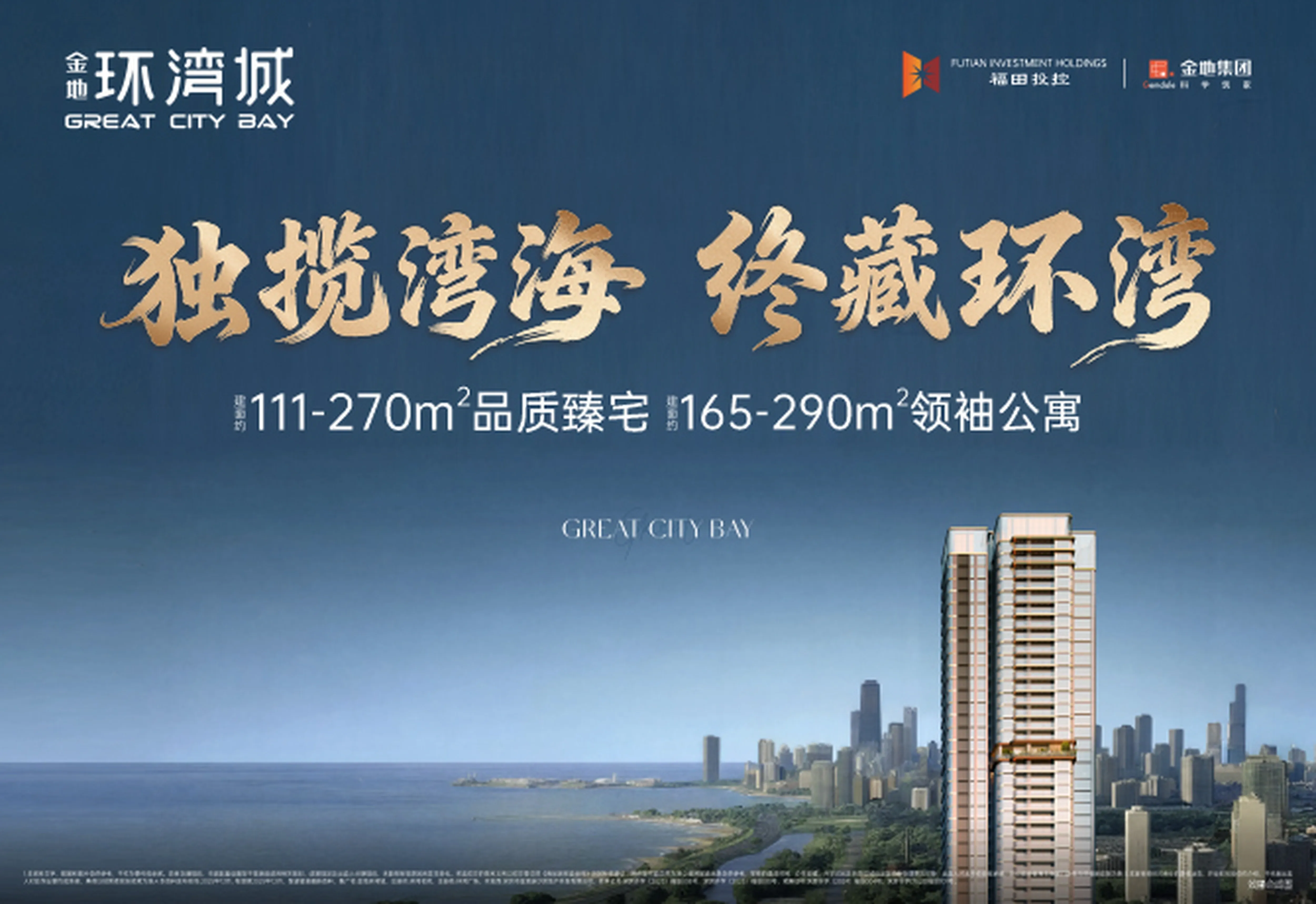 金地环湾城售楼处电话4001167278-官方电话
