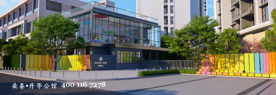 丹华公馆售楼处电话4001167278-学校