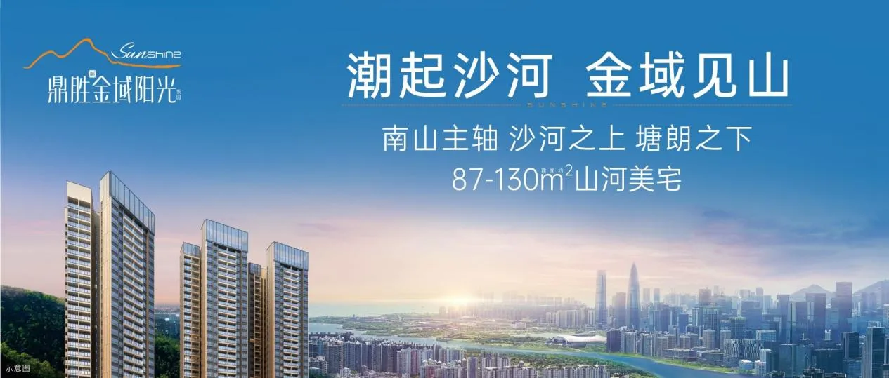 鼎胜金域阳光售楼处电话4001167278