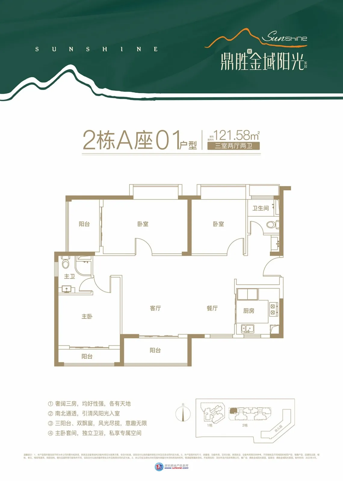 鼎胜金域阳光售楼处电话4001167278-户型图平面图