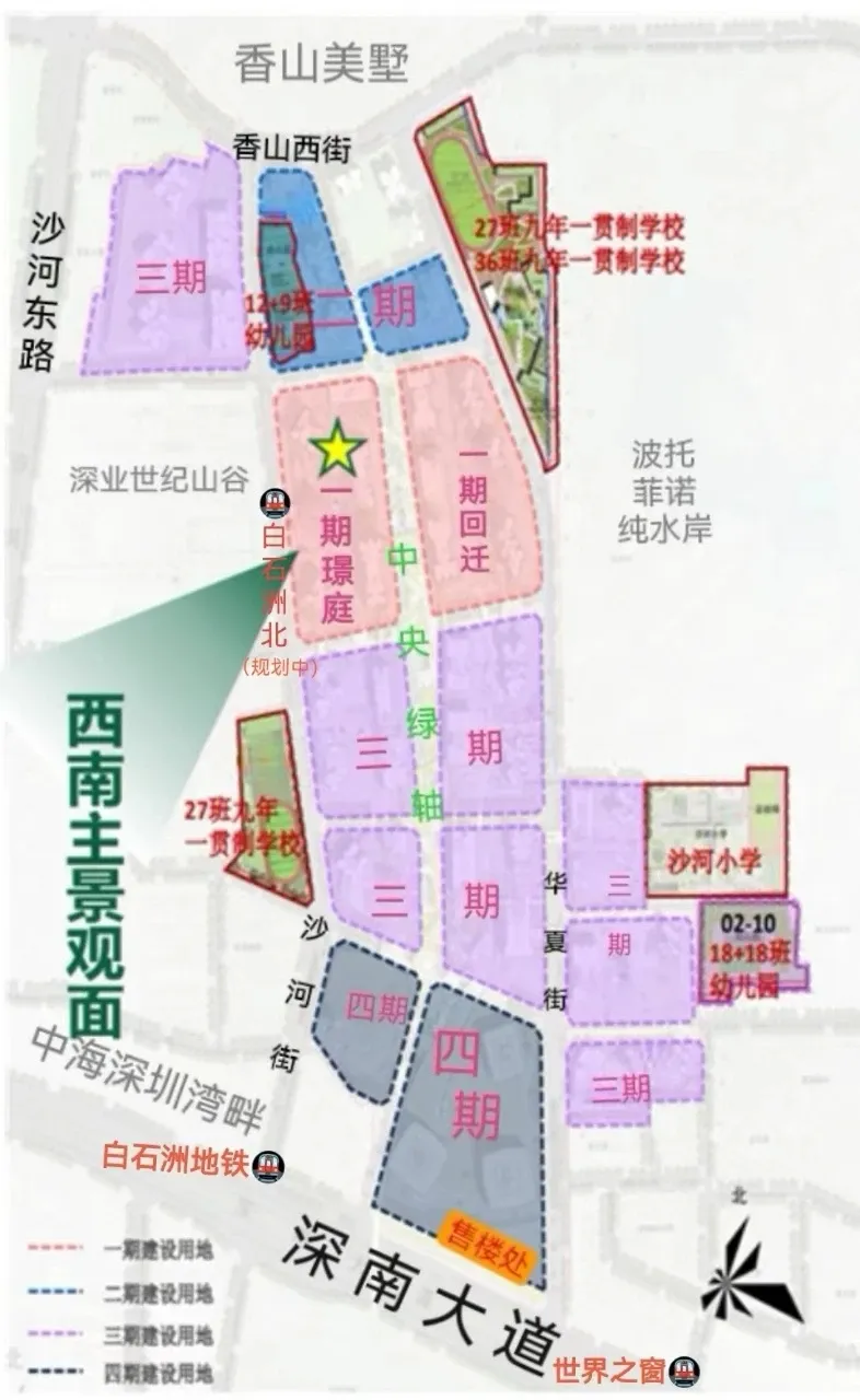 绿景白石洲 售楼热线4001167278 学校