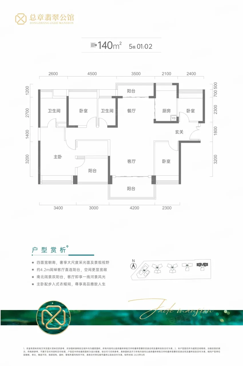 总章翡翠公馆 售楼热线4001167278 户型图