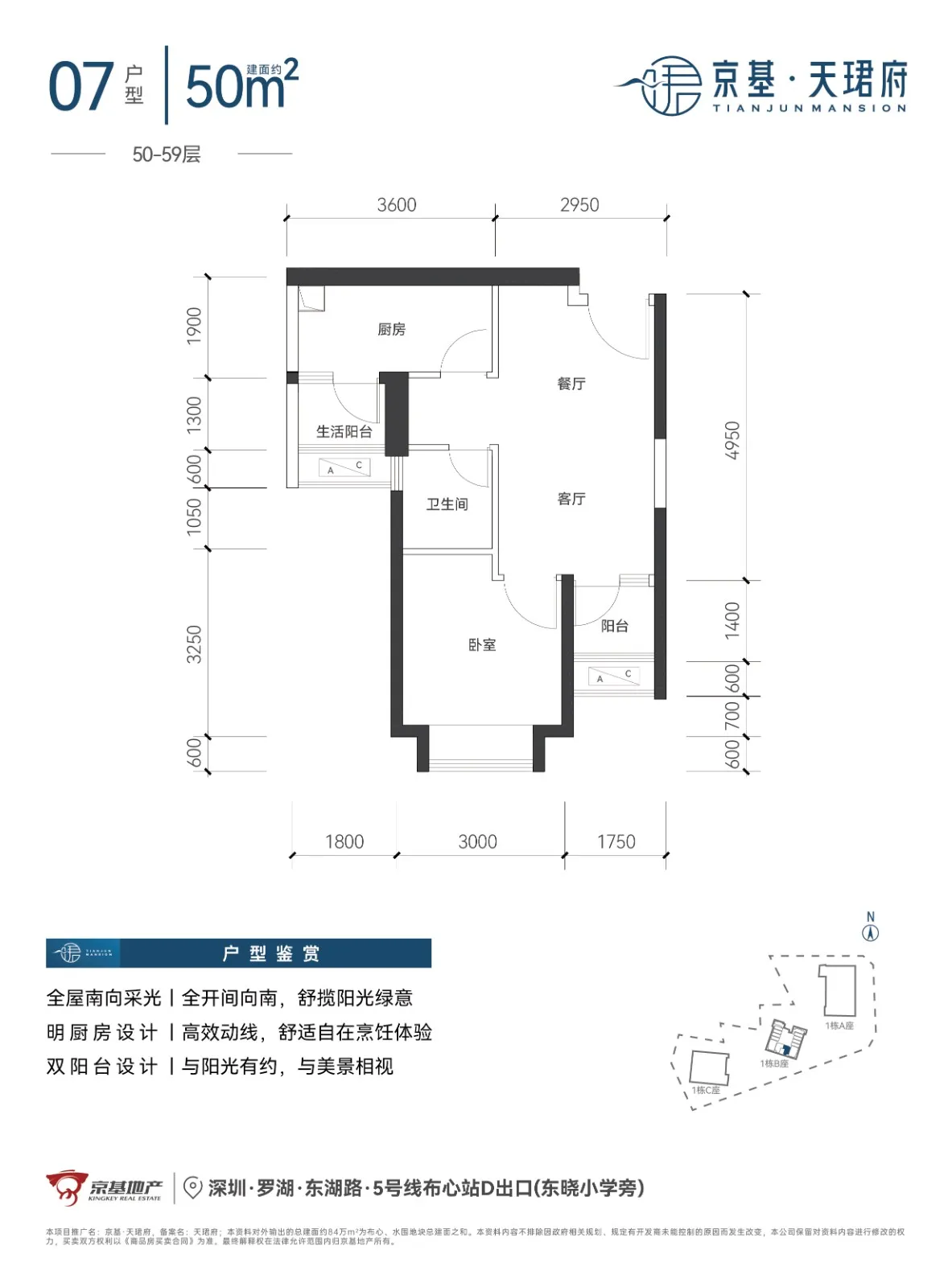 京基天珺府 售楼热线4001167278 户型图