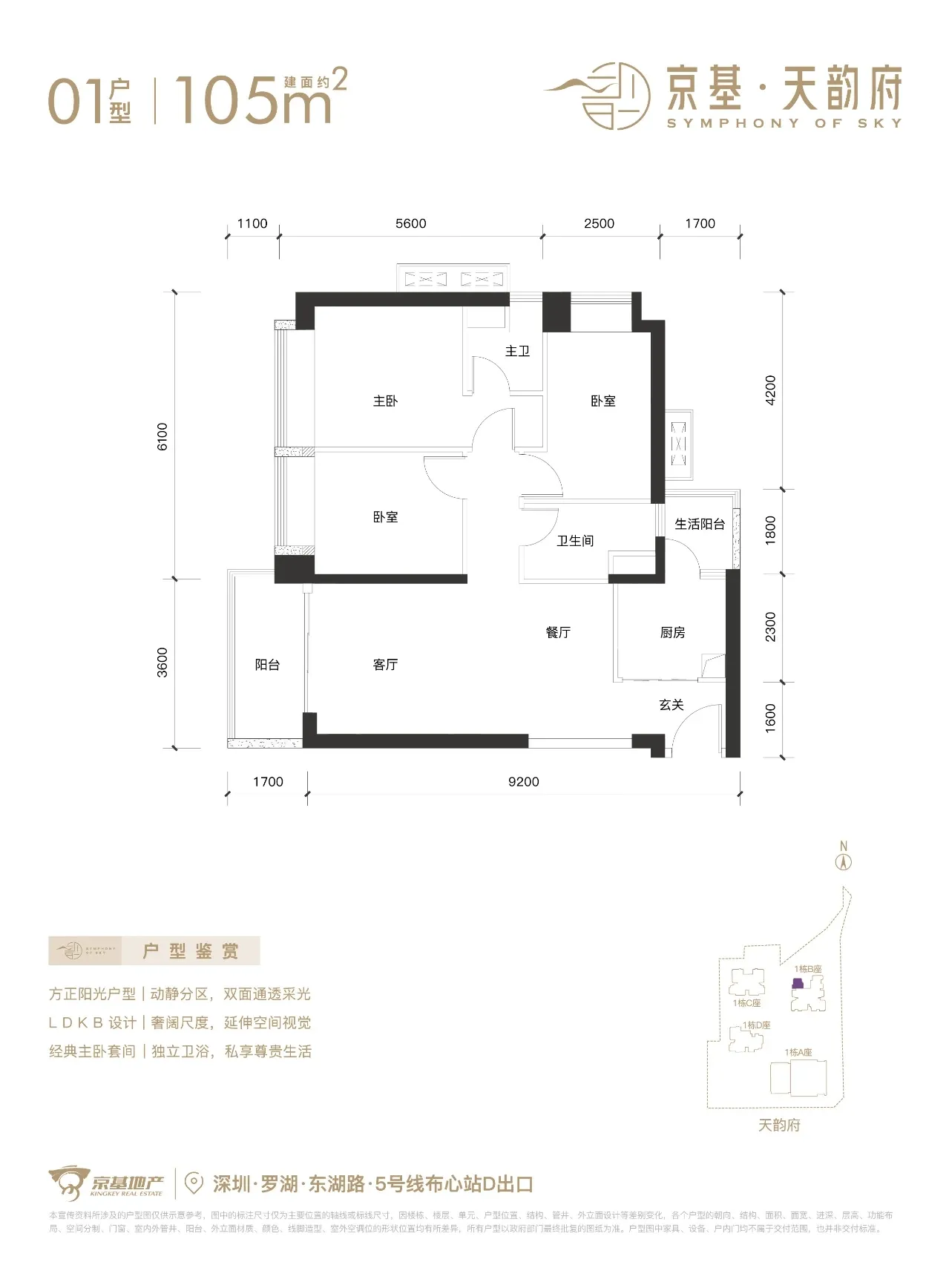 京基天韵府 售楼热线4001167278 户型图