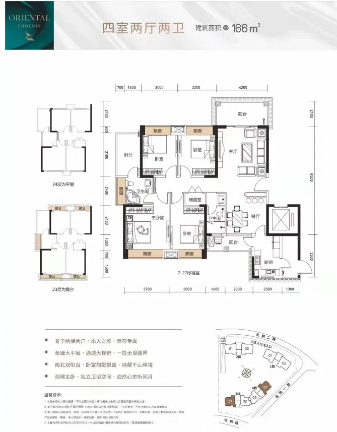 东方凤雅名苑 售楼热线4001167278 户型图