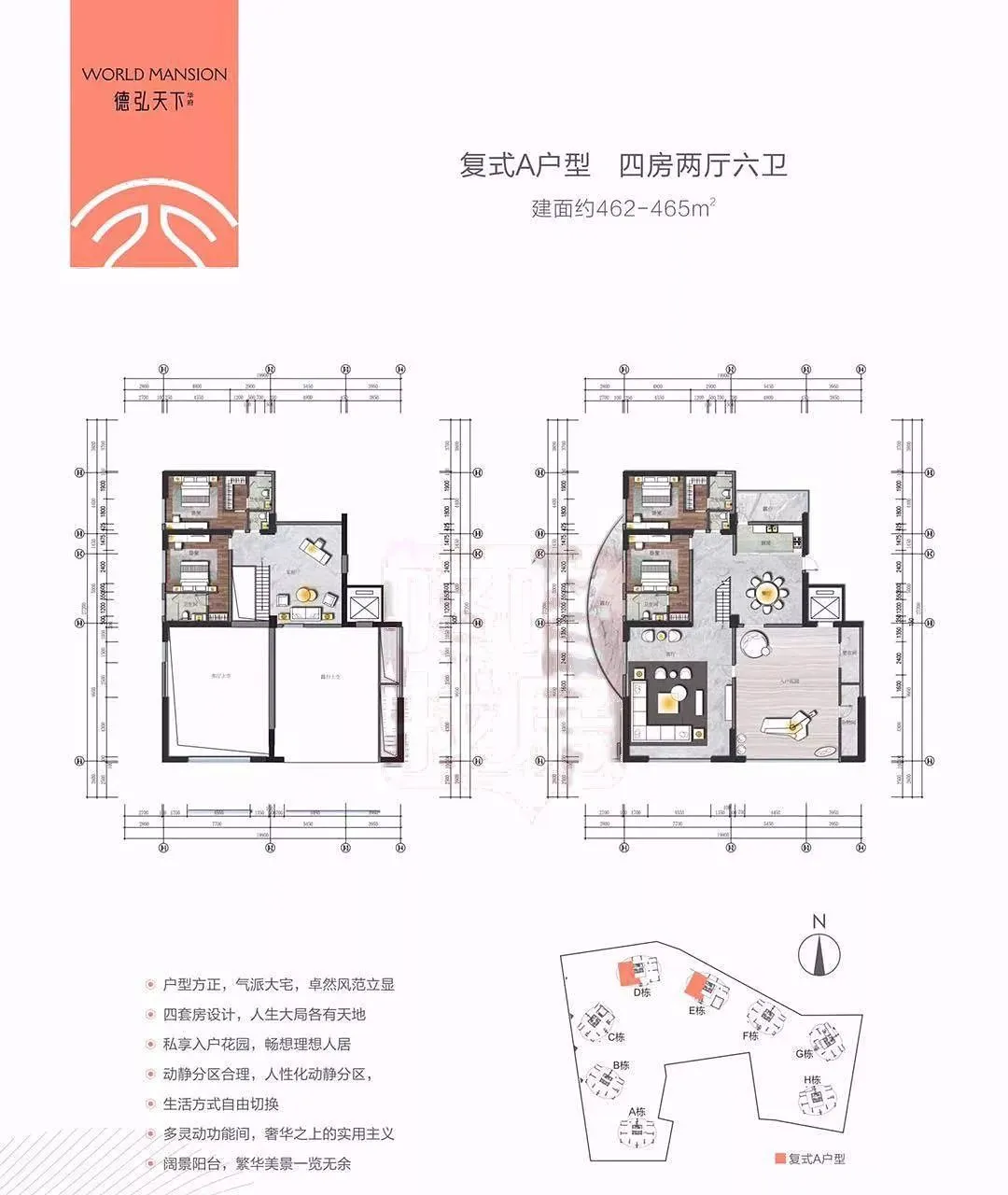 德弘天下华府 售楼热线4001167278 户型图